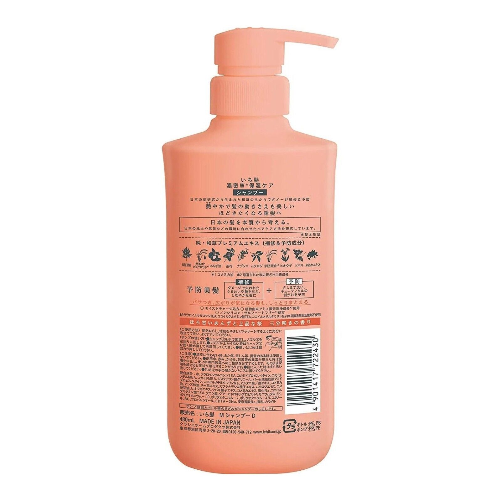 KRACIE Ichikami Moisturizing Shampoo (480ml) - Kiyoko Beauty