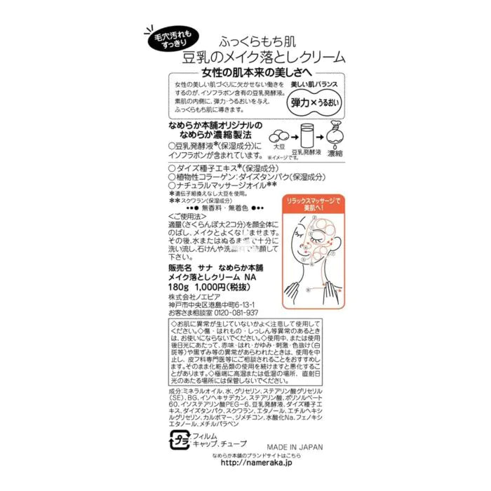 SANA NAMERAKA Honpo Face Cleansing Cream (180g)