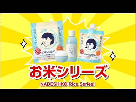 ISHIZAWA KEANA Nadeshiko Rice Mask